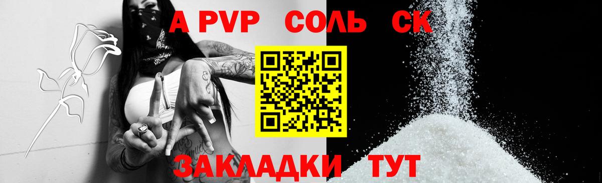 A PVP кристаллы  APVP Crystall  А ПВП мука  купить  цена  Нефтекумск  Вход с VPN 