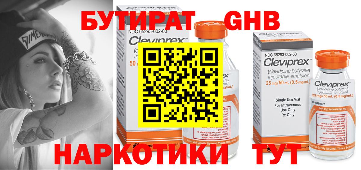 Бутират BDO  Бутират  Нефтекумск  Вход с VPN 
