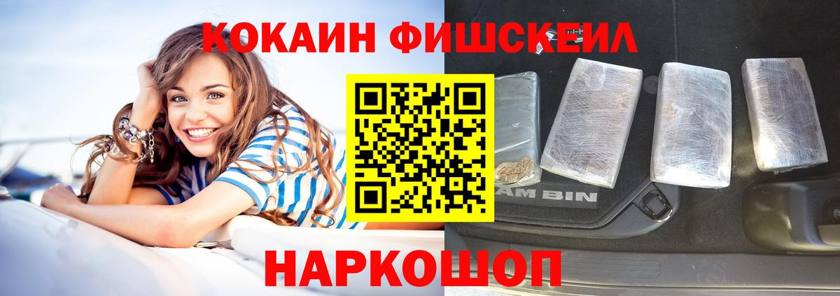 Кокаин 97%  COCAIN  Cocaine Fish Scale  Нефтекумск  Вход с VPN 