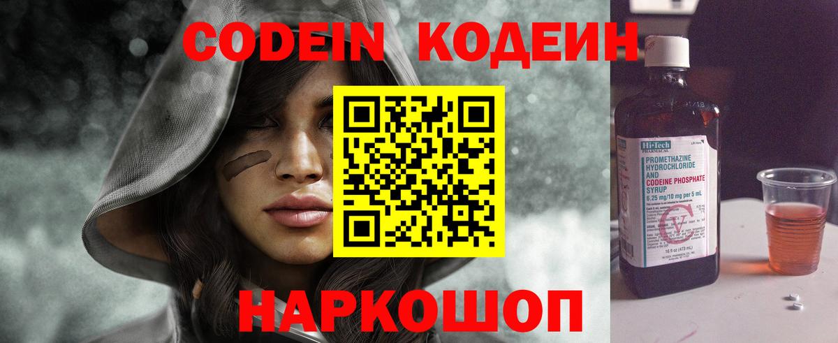 Кодеиновый сироп Lean Purple Drank Нефтекумск