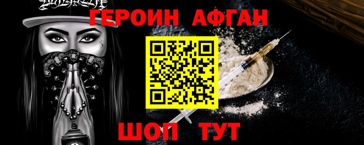 Героин Heroin Нефтекумск