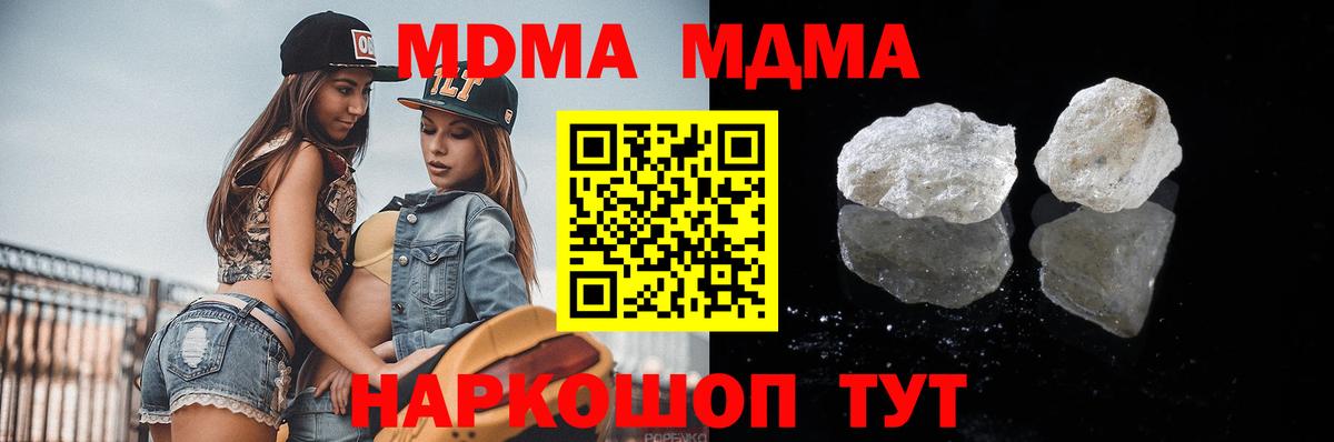 MDMA кристаллы  МДМА  Нефтекумск  Вход с VPN 