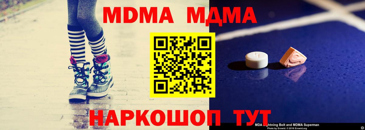 MDMA кристаллы Нефтекумск