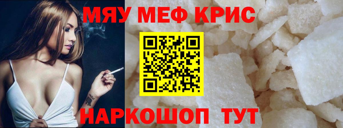 Меф мяу мяу Нефтекумск