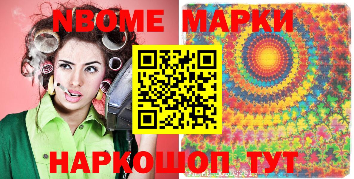 Марки N-bome 1,5мг  Вход с VPN  Марки N-bome 1,5мг  Нефтекумск 