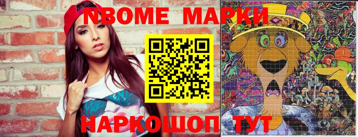 Марки N-bome 1500мкг Нефтекумск